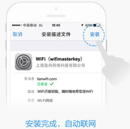 苹果手机一键连接WiFi神器 1