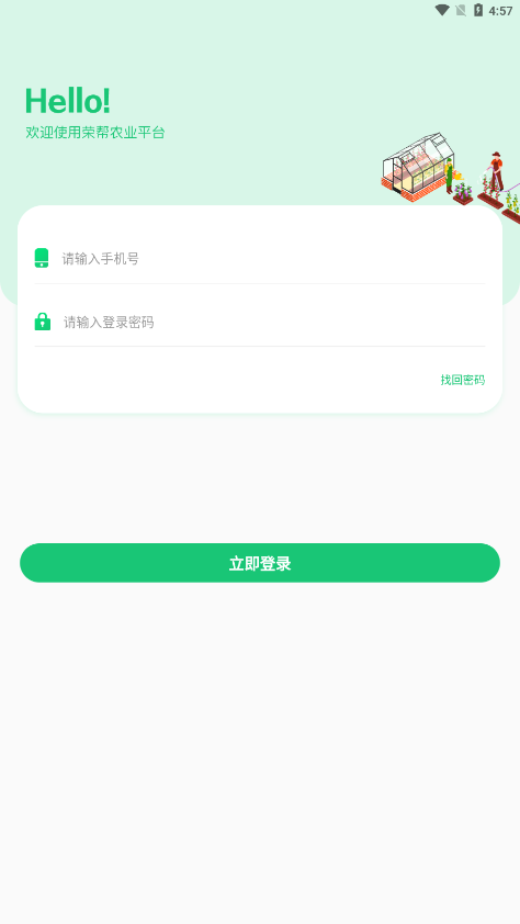 荣帮农业app