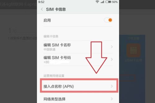 如何设置APN 4