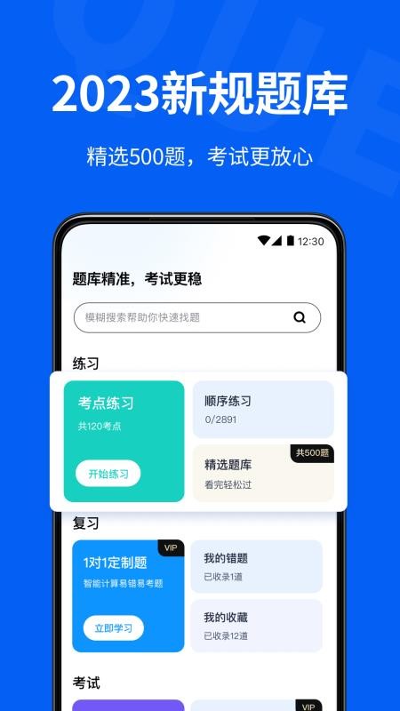 驾校考试通软件 截图1