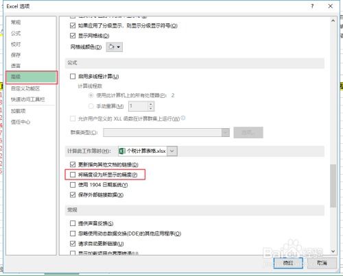 Excel公式计算误差一分钱解决方案 2