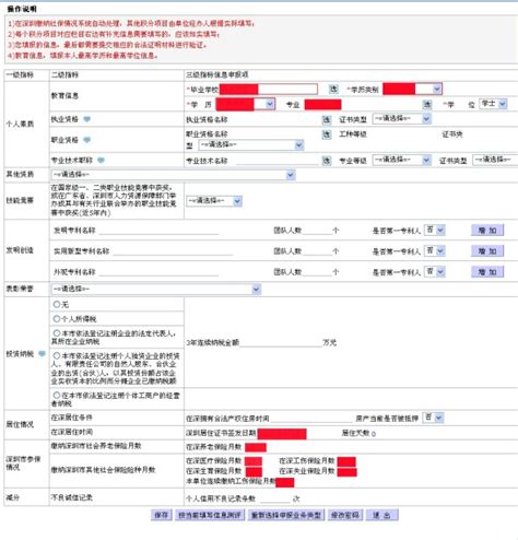 个人申报入深户积分测评流程 4