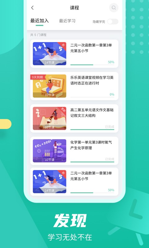 伯索云学堂学生端 截图2