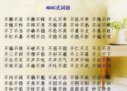 ABAB式词语有哪些 4