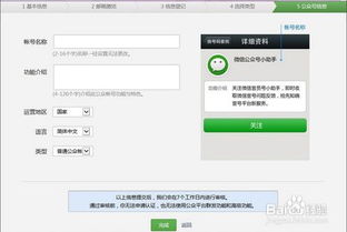 如何创建微信公众号 1