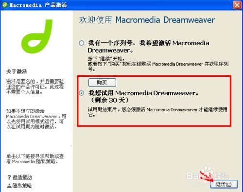 如何在Macromedia Dreamweaver 8中使用网页制作功能？ 1