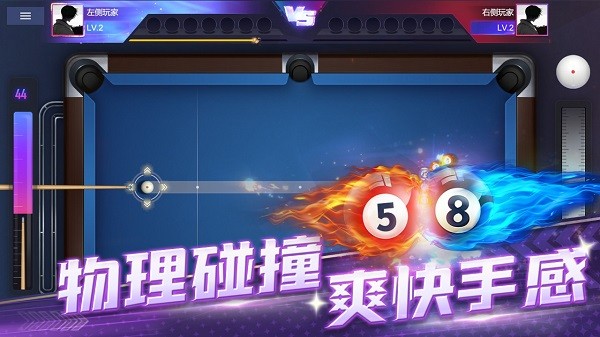  冠军台球游戏 截图4