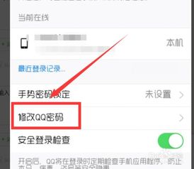 如何修改QQ登录密码 2