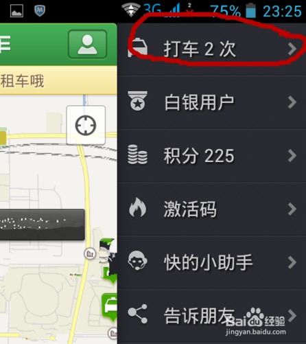 快的打车APP：乘客版与司机版使用指南及支付流程 2