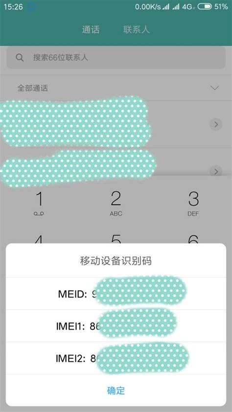 确认新机无误！IMEI码与进网许可完美匹配 4