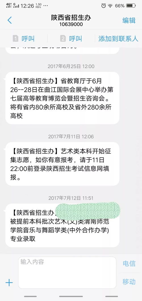 如何确认自己已被录取 1