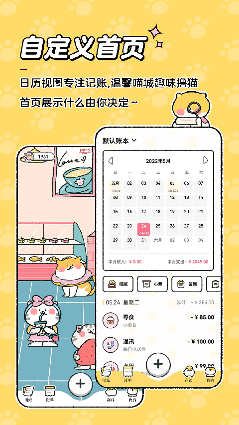 喵喵记账app 1