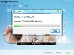 轻松学会：QQ2013安装步骤详解 1
