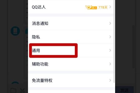 一键解锁：QQ好友聊天消息同步模式的巧妙设置方法 2