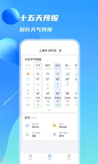 当地天气 截图4