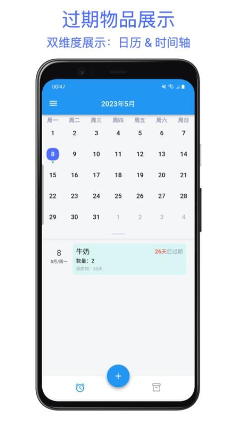 保质期提醒助手app