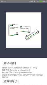疫苗管家 截图2