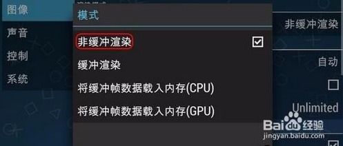 优化PPSSPP（PSP模拟器）设置以提升运行流畅度 3