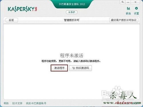 2012版卡巴斯基激活方法：使用KEY进行激活 3