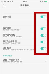 如何轻松设置OPPO R9s的黑屏手势？ 1