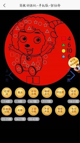 弱视训练描图 1
