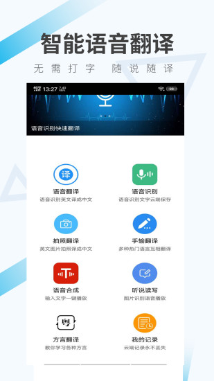 语音翻译app