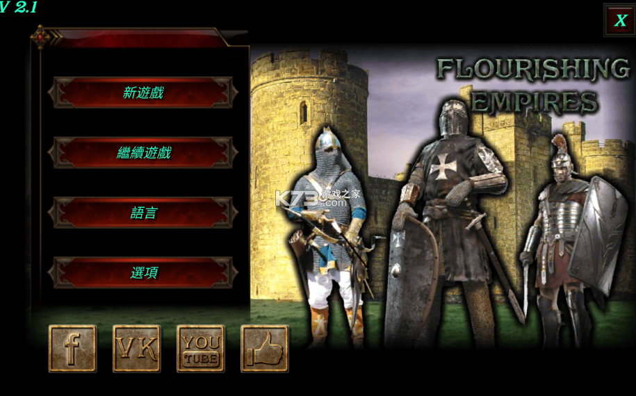 兴盛帝国中文版 1