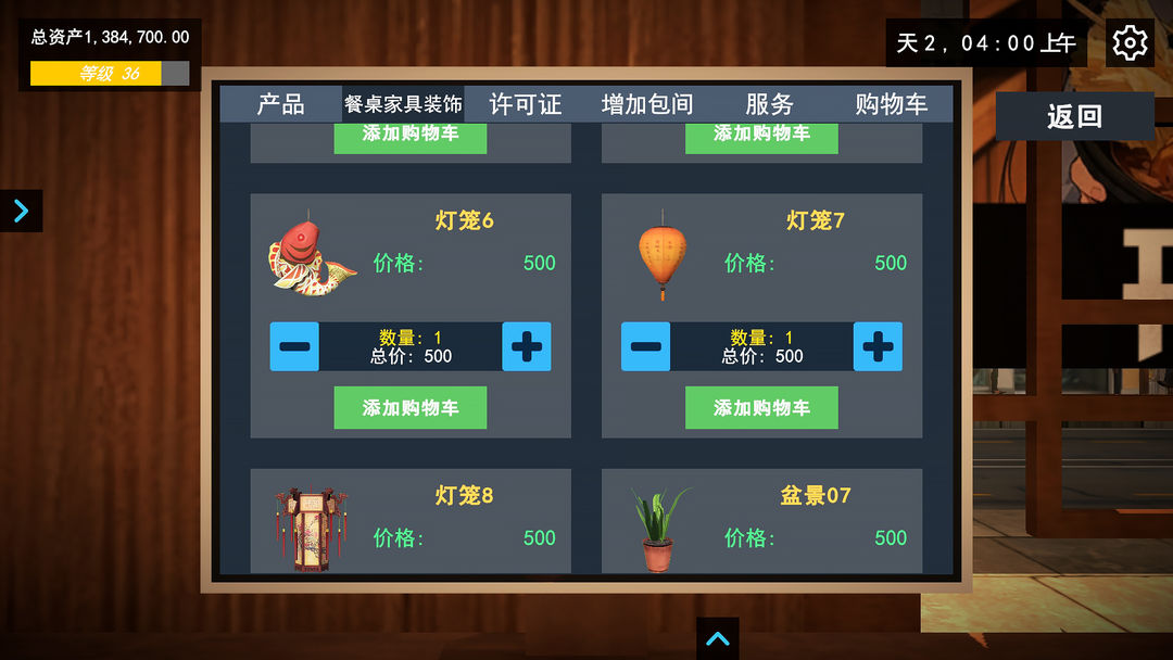 我的关东煮小铺无限金币 截图5