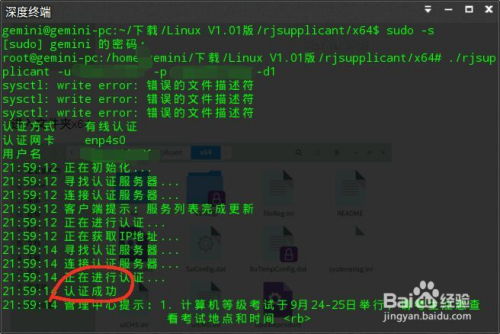 深度deepin15.2系统下轻松实现校园网锐捷客户端认证 2