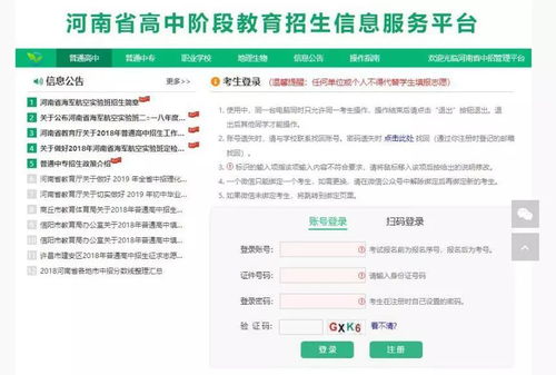 如何进入中考志愿填报网站进行登录？ 2