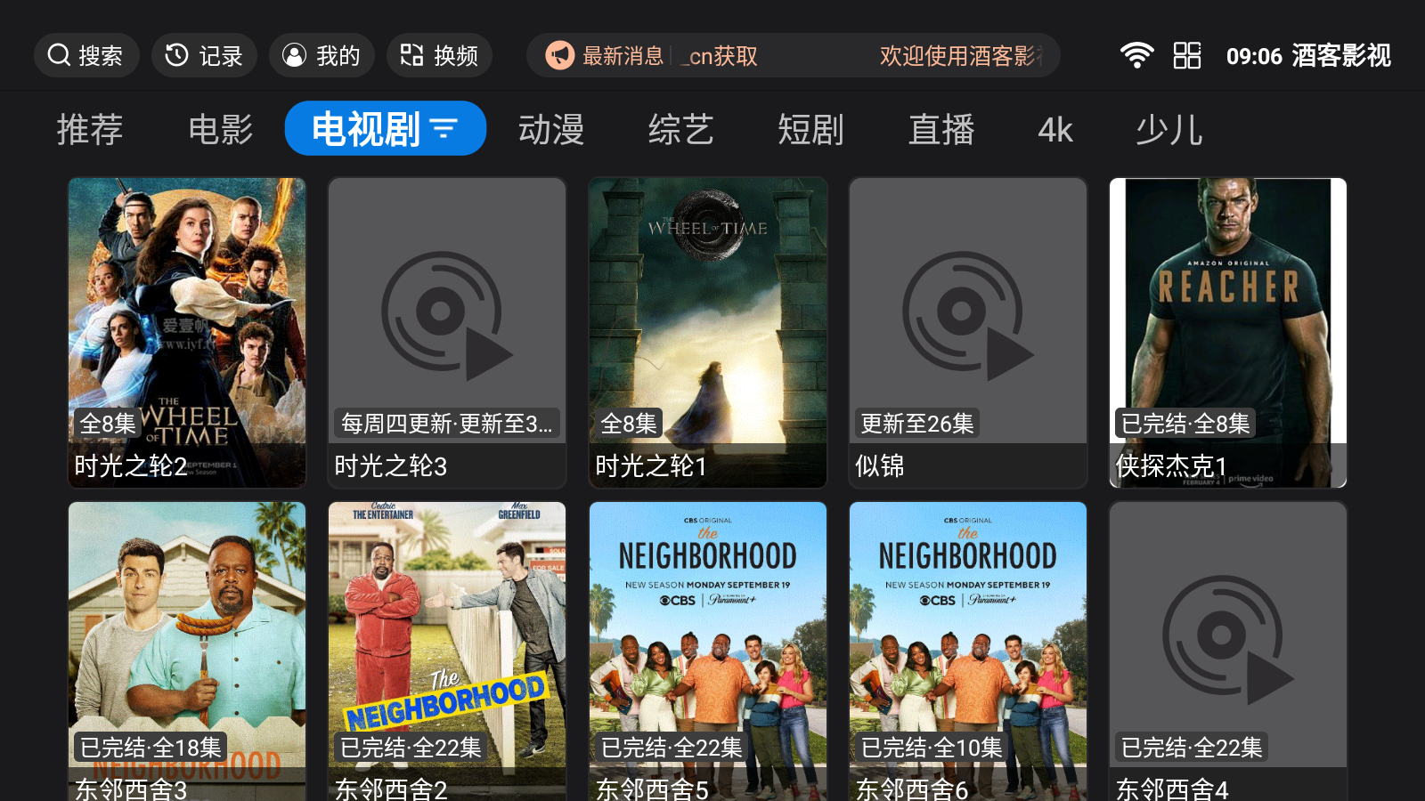 酒客影视 截图6