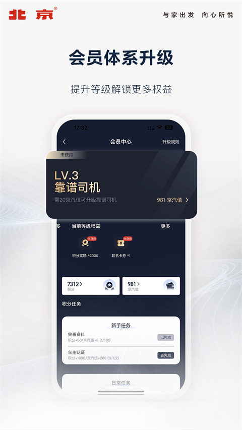 北京汽车互联APP