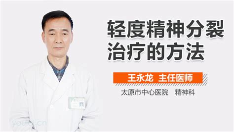 探索精神分裂症：多元化创新治疗方案揭秘 1