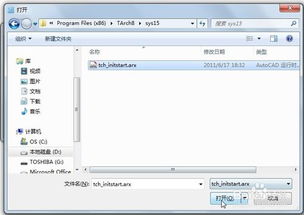 天正8.5在Win8.1系统上安装后显示过期？解决方法来了！ 3