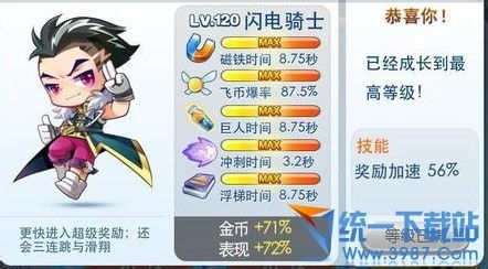 闪电骑士VS流星狮爷：天天酷跑中的速度与激情对决 2