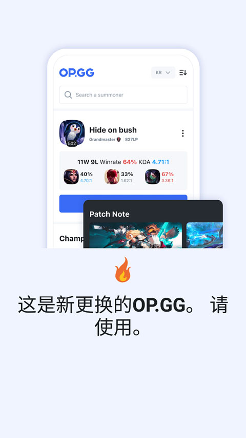 OPGG官网版