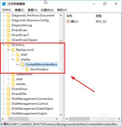 Win 10右键菜单“新建”选项消失？快速找回的秘诀！ 4