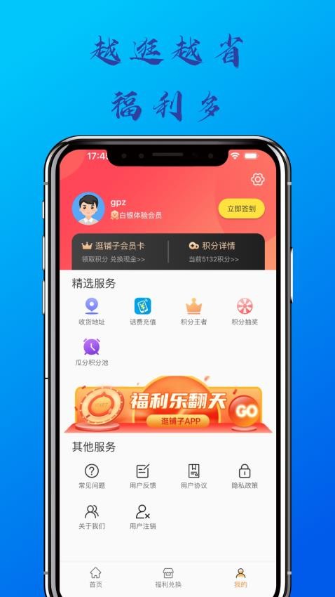 逛铺子app