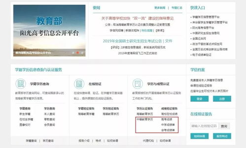 如何在学信网上快速查询高考成绩单 4
