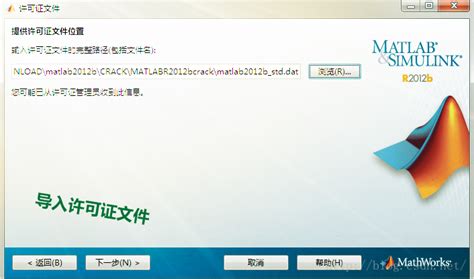 如何图文详解安装Matlab2012B版本？ 1