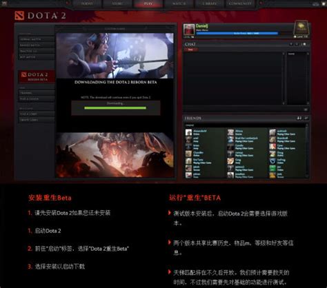 DOTA2重生Beta：一键解锁安装与畅玩的秘籍 2