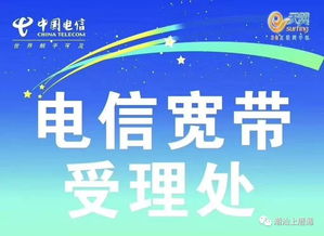 如何办理中国电信宽带？ 4