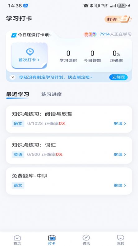 中职普测app