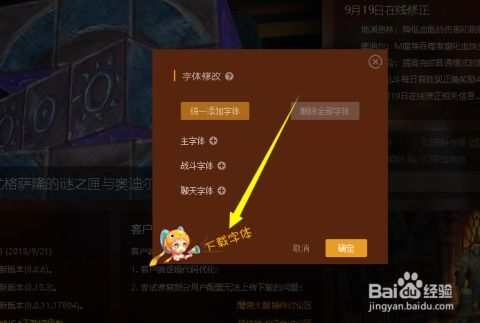 魔兽世界字体大变身：大脚插件一键美化秘籍 4