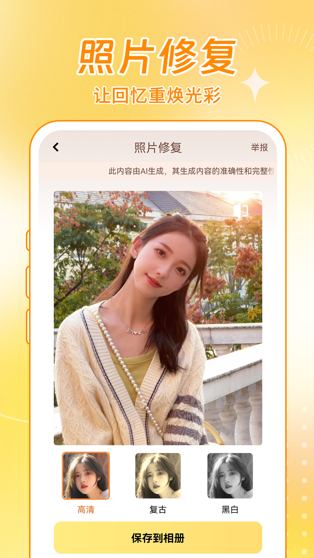 NONO相机 截图2
