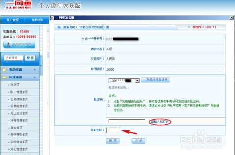 如何轻松开通招商银行网上银行服务 1