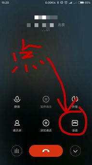 小米手机如何开启电话录音功能？ 2