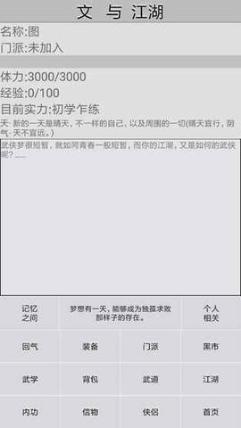 文与江湖MUD游戏 截图3