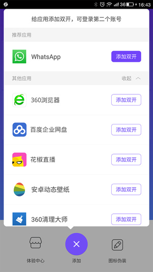 双开小管家 截图2