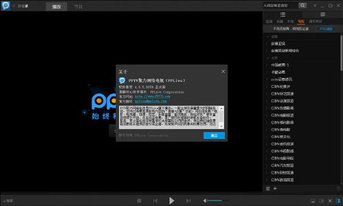 轻松学会！PPTV播放器下载安装全攻略 3